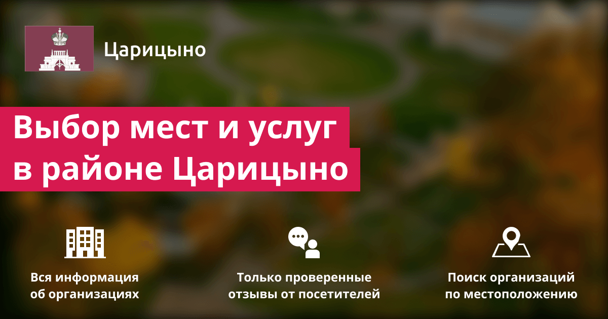 Царицыно время работы