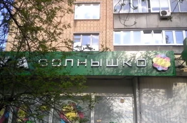 Аптека Горздрав на Пролетарском проспекте Фото 2 на сайте Tsaricino.ru