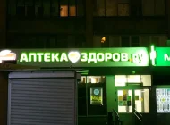Аптека Здоров.Ру на Пролетарском проспекте Фото 8 на сайте Tsaricino.ru