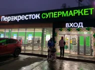 Супермаркет Перекрёсток Фото 1 на сайте Tsaricino.ru
