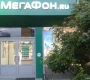Салон сотовой связи Мегафон Фото 2 на сайте Tsaricino.ru