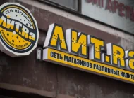 Магазин разливного пива Лит.Ра на улице Медиков  на сайте Tsaricino.ru