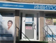 Медицинская лаборатория Инвитро на Пролетарском проспекте Фото 2 на сайте Tsaricino.ru