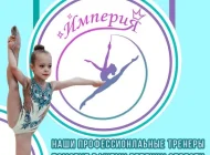 Центр художественной гимнастики Империя на улице Веселая Фото 8 на сайте Tsaricino.ru