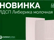 Компания по продаже материалов для производства мебели Ламинат-сервис Фото 2 на сайте Tsaricino.ru
