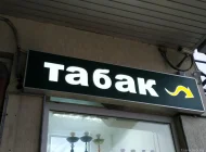 Магазин табачной продукции Табакерка Фото 5 на сайте Tsaricino.ru