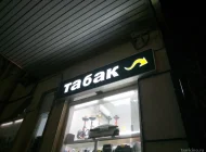 Магазин табачной продукции Табакерка Фото 8 на сайте Tsaricino.ru