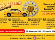 Служба заказа легкового транспорта Ритм Фото 4 на сайте Tsaricino.ru