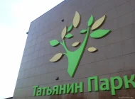 Рекламно-производственная фирма Световые буквы Фото 4 на сайте Tsaricino.ru