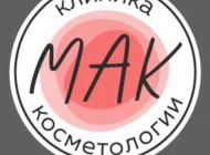 Клиника косметологии и эстетической медицины МАК Фото 4 на сайте Tsaricino.ru
