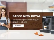 Автомат по продаже кофе Saeco Фото 1 на сайте Tsaricino.ru