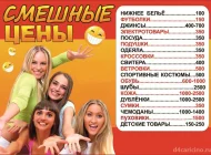 Магазин Смешные цены Фото 3 на сайте Tsaricino.ru