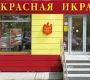 Магазин красной икры Сахалин рыба  на сайте Tsaricino.ru