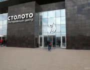 Государственная лотерейная сеть Столото Фото 2 на сайте Tsaricino.ru